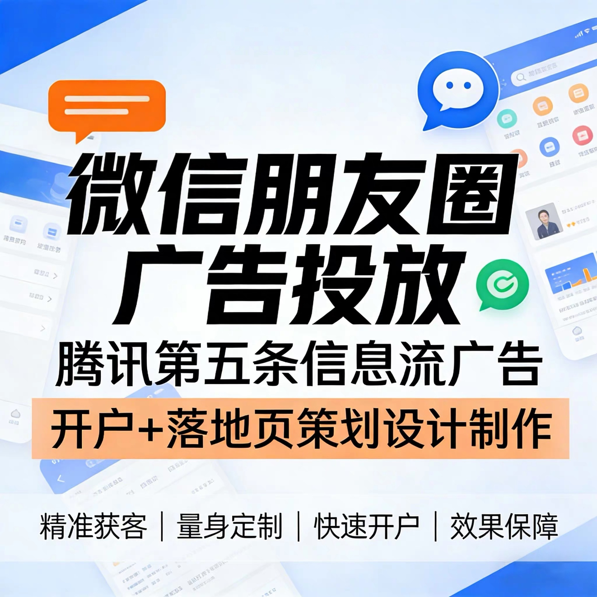 那曲腾讯广告